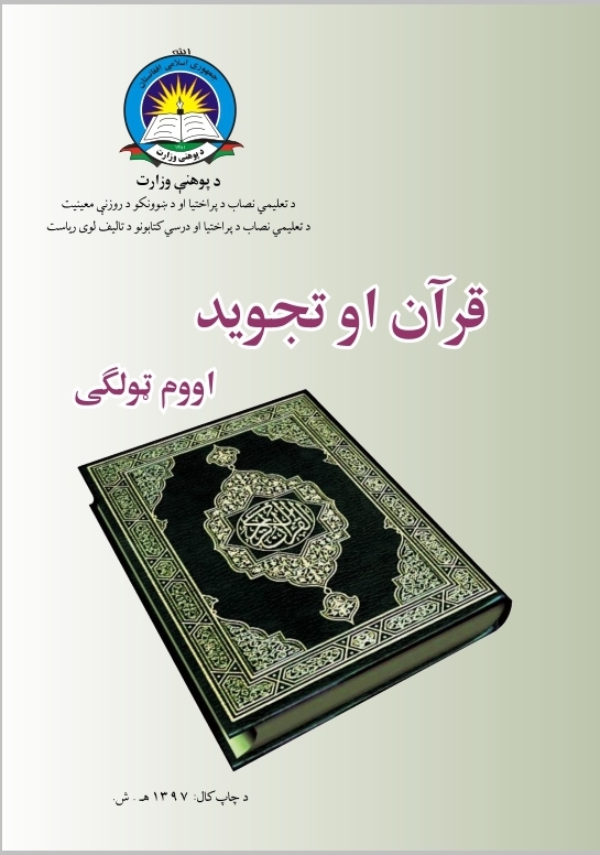 Seventh Class Quran Book For School Student First Class Students